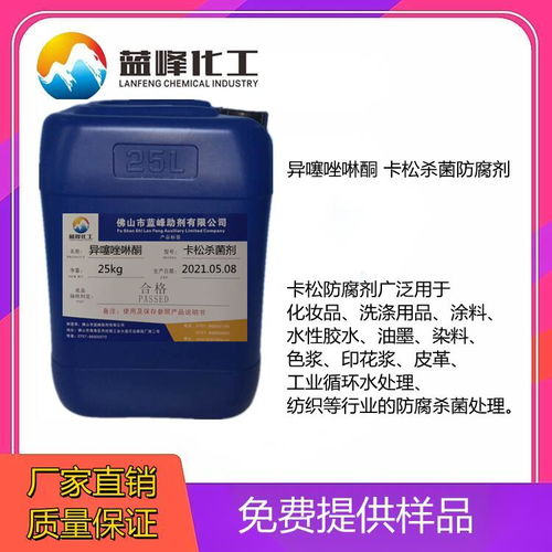 高效杀菌剂卡松CMIT/MIT的生产工艺及应用前景分析