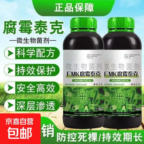 腐霉泰克微生物菌剂根腐专用黄叶烂叶专用肥料农用有机通用型强效 腐